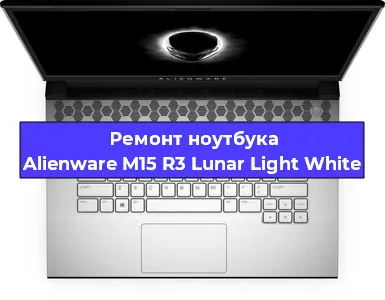 Чистка от пыли и замена термопасты на ноутбуке Alienware M15 R3 Lunar Light White в Самаре